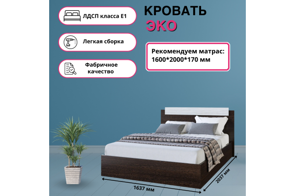Кровать "Эко" 1,6*2,0 м