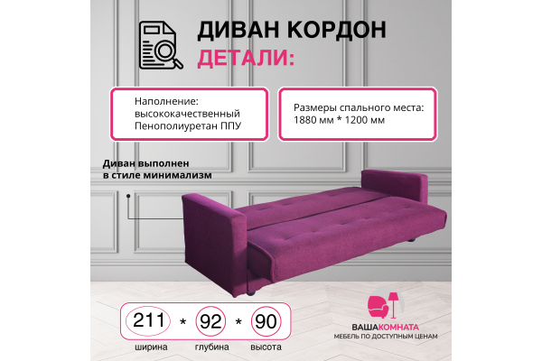 Диван-книжка Кордон однотонный-Бордовый SL