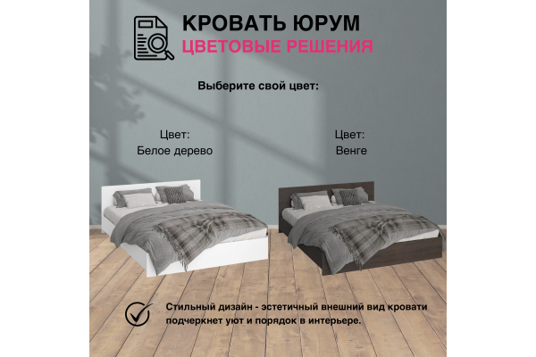 Кровать 160х200 двуспальная "Юрум"