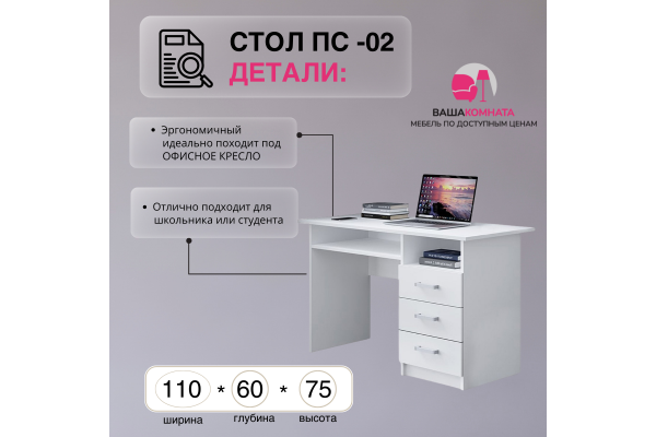 Стол письменный ПС-02 (Улучшенная фурнитура)