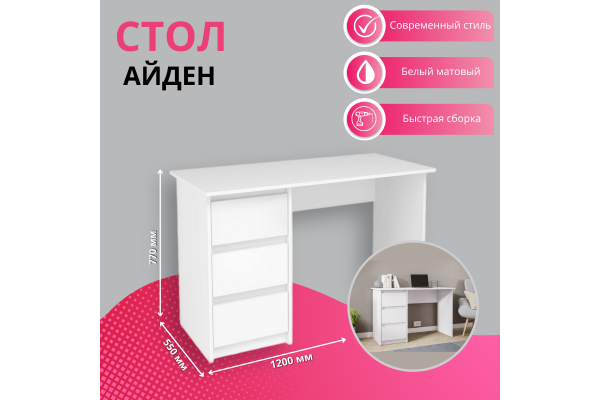 Стол письменный "Айден" СТП06-1200