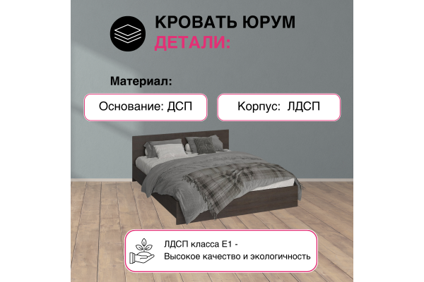 Кровать 160х200 двуспальная "Юрум"