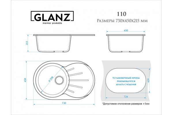 Мойка врезная GLANZ J110 SL