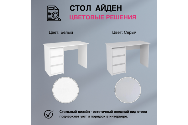 Стол письменный "Айден" СТП06-1200 (Улучшенная фурнитура)