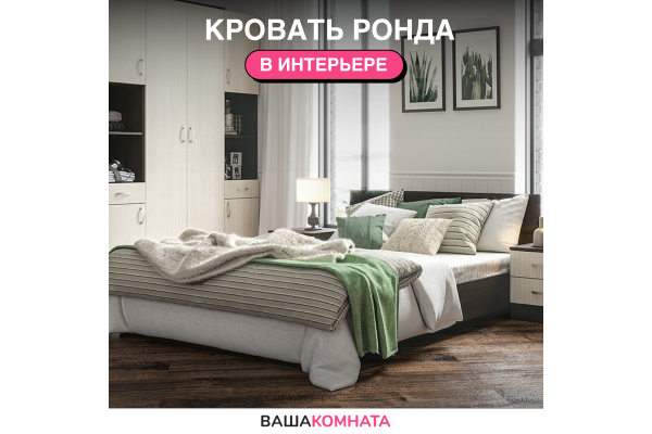 Кровать "РОНДА" 1,6*2,0 м (КР-160) + Матрас Эргоформ (ППУ) h14 см