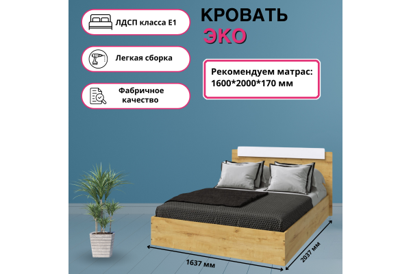 Кровать "Эко" 1,6*2,0 м