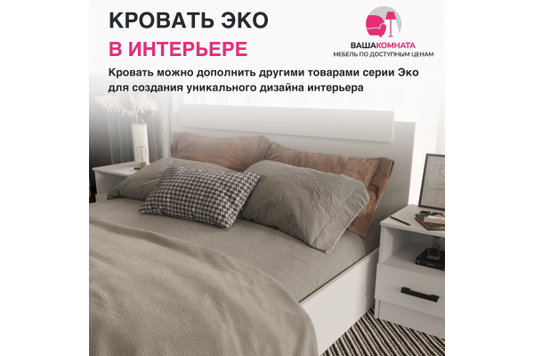 Кровать "Эко" 1,6*2,0 м