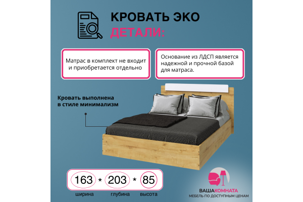 Кровать "Эко" 1,6*2,0 м