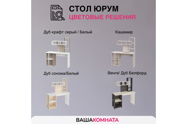 Компьютерный стол "Юрум"