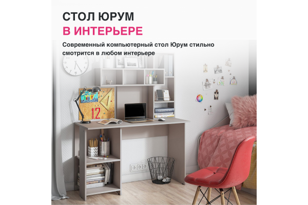 Компьютерный стол "Юрум"