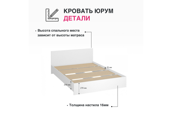 Кровать 160х200 двуспальная "Юрум"